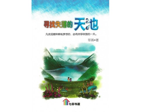 Set Novel Remaja Bahasa Cina (15T)