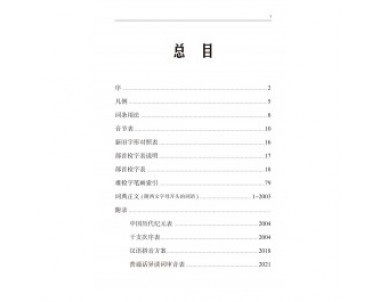 最新漢語大詞典第5版