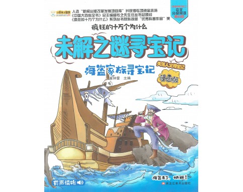 World history secret treasure hunt 世界历史故事寻宝记  (6T)