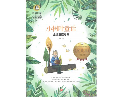 International Prize for Children's Literature国际大奖儿童文学 (12T)