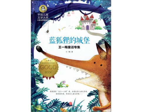 International Prize for Children's Literature国际大奖儿童文学 (12T)