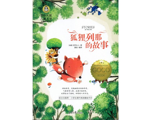 International Prize for Children's Literature国际大奖儿童文学 (12T) A