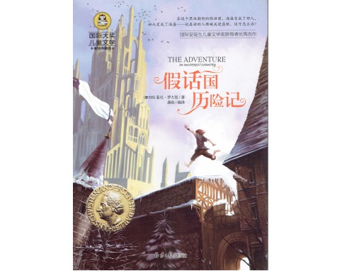 International Prize for Children's Literature国际大奖儿童文学 (12T) A