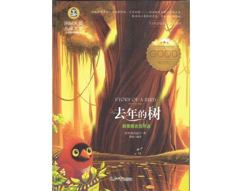 International Prize for Children's Literature国际大奖儿童文学 (12T)