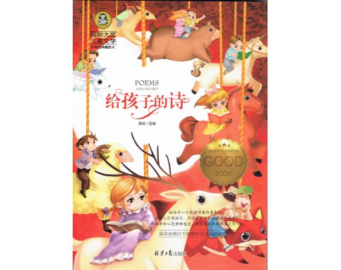 International Prize for Children's Literature国际大奖儿童文学 (12T)