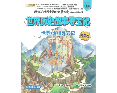 World history secret treasure hunt 世界历史故事寻宝记  (6T)