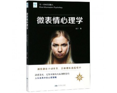 微表情心理学 Micro Expression Psychology 