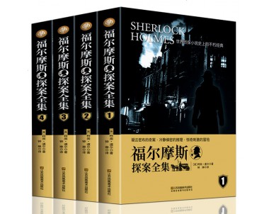 Sherlock Holmes Complete Works福尔摩斯探案全集 (4T)