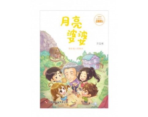 快乐学堂1：月亮婆婆 Granny Moon