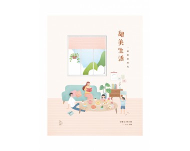 甜美生活：一起烘焙时光 The Sweet Life