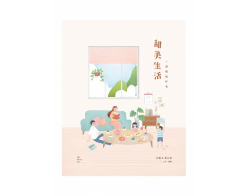 甜美生活：一起烘焙时光 The Sweet Life