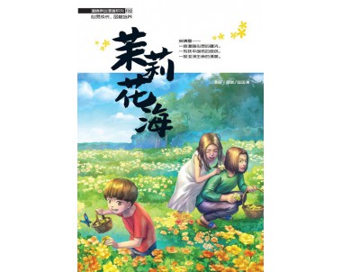 魔豆温情系列32：茉莉花海