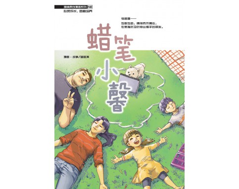 魔豆温情系列40：蜡笔小馨