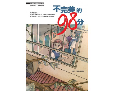 魔豆温情系列22：不完美的98分