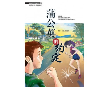 魔豆温情系列24：蒲公英的约定